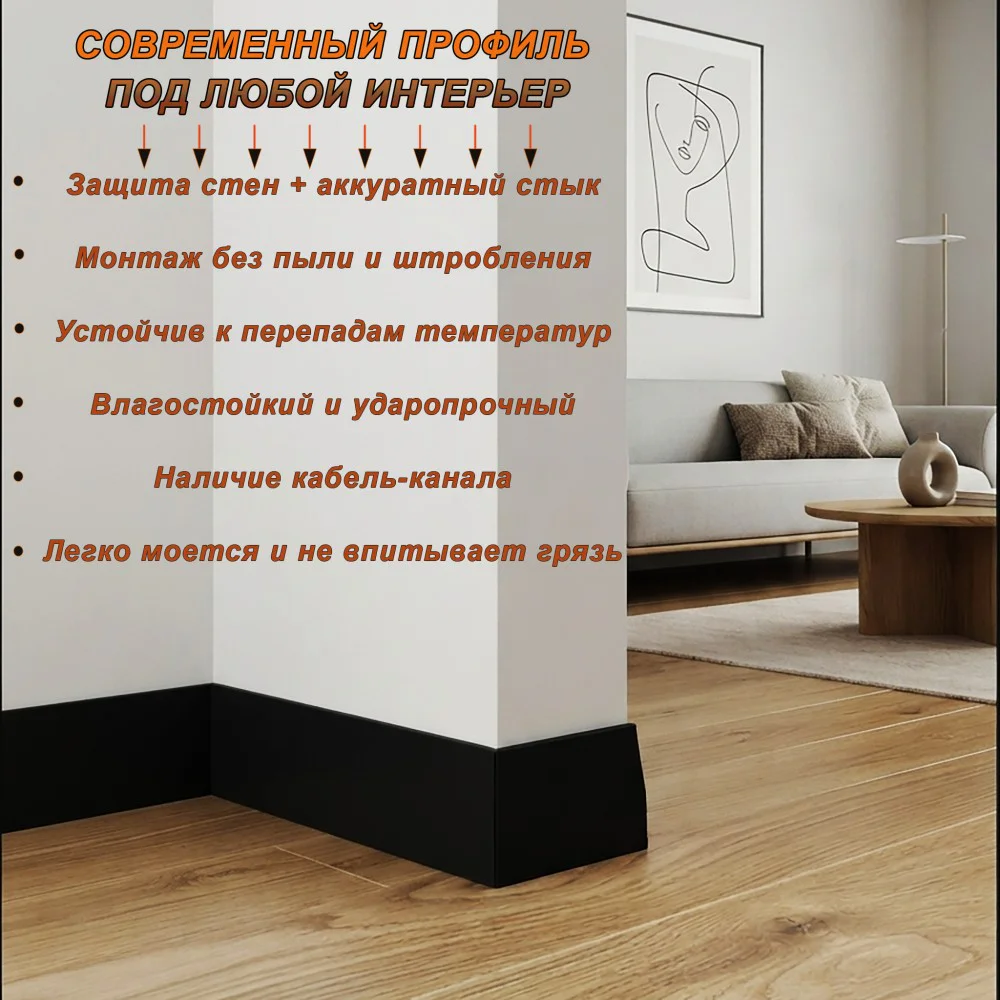 Плинтус накладной алюминиевый с крепежом, высота 60 мм, 250 см, Чёрный матовый, 1 шт — изображение 3