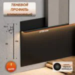 Скрытый алюминиевый теневой плинтус для пола 80 х 2700 мм, зазор 9,5 мм, Черный матовый, 1 шт