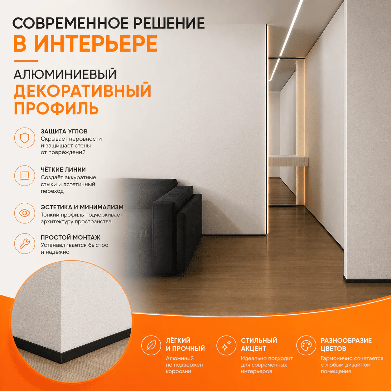 Теневой плинтус скрытого монтажа для пола алюминиевый, декоративный профиль, зазор 14/28 мм, 2700 мм, Черный матовый, 1 шт — изображение 6