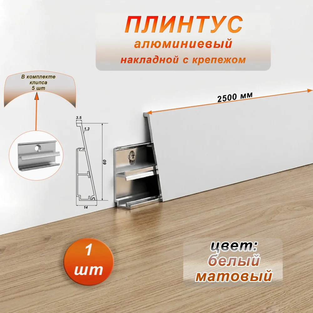 Клипса монтажная ( крепление) для плинтуса накладного HIT-60, 20 шт — изображение 2
