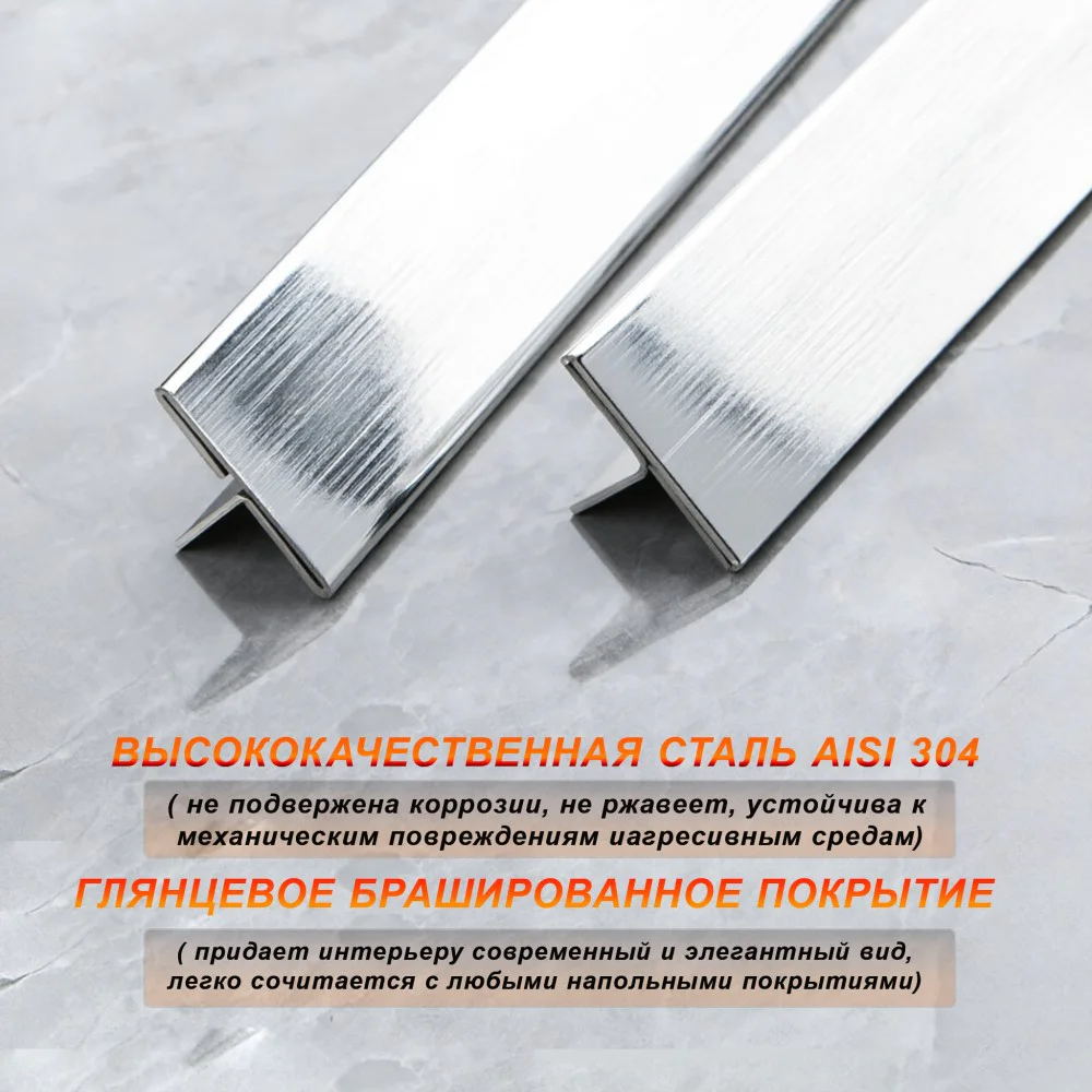 Порожек Т - профиль из нержавеющей стали, ширина 23.8 мм,270 см, Серебро глянец браш, 1 шт — изображение 3
