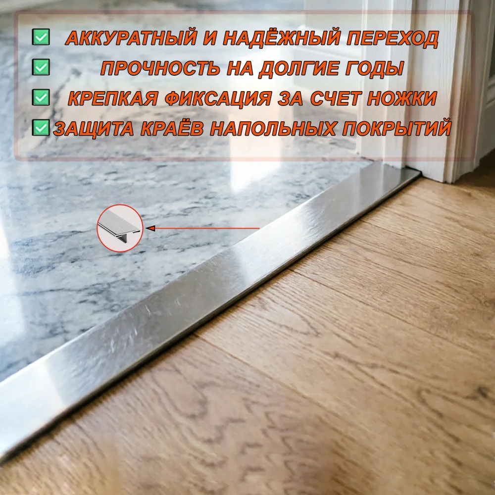 Порожек Т - профиль из нержавеющей стали, ширина 27 мм,270 см, Серебро глянец браш, 1 шт — изображение 3