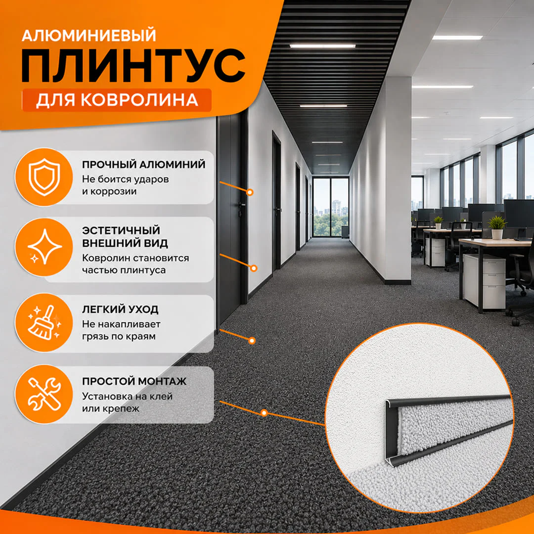 Плинтус для ковролина алюминиевый 60 х 10 х 2700 мм, алюминиевый профиль для ковролина, Серый (без покрытия), 1 шт — изображение 4