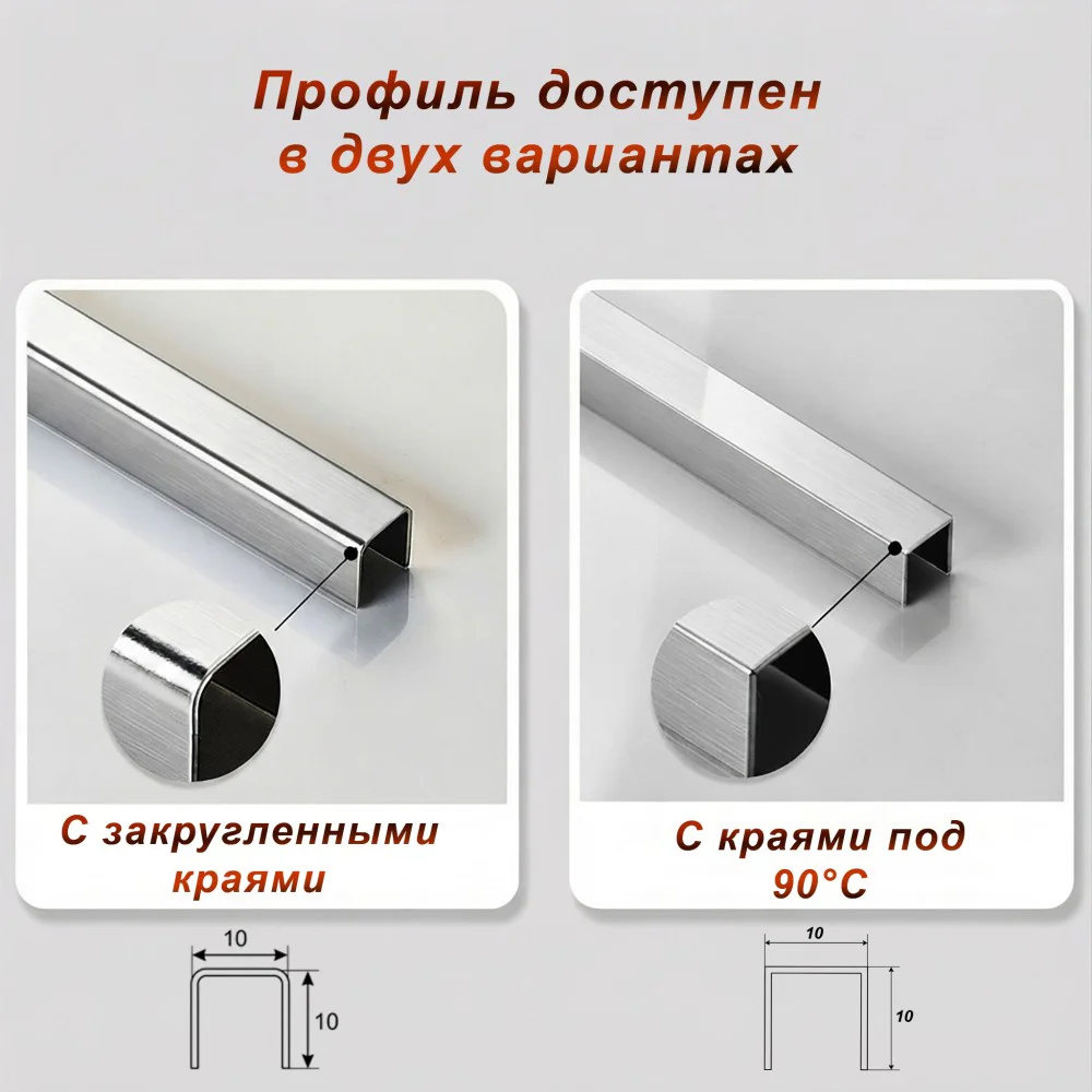 Профиль для плитки, П-образный, 10 X 10,внешний,закругленный, нержавеющая сталь, Серебро глянец браш, 1 шт — изображение 3