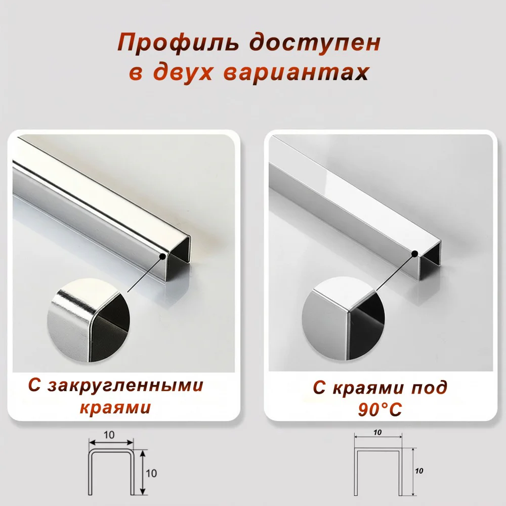 Профиль для плитки, П-образный, 10 X 10,внешний,закругленный, нержавеющая сталь, Серебро глянец, 1 шт — изображение 3