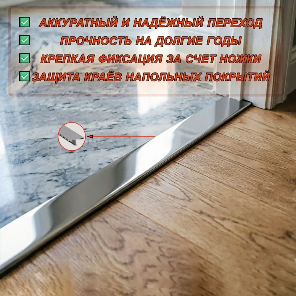 Порожек Т - профиль из нержавеющей стали, ширина 21 мм,270 см, Серебро глянец, 1 шт — изображение 3