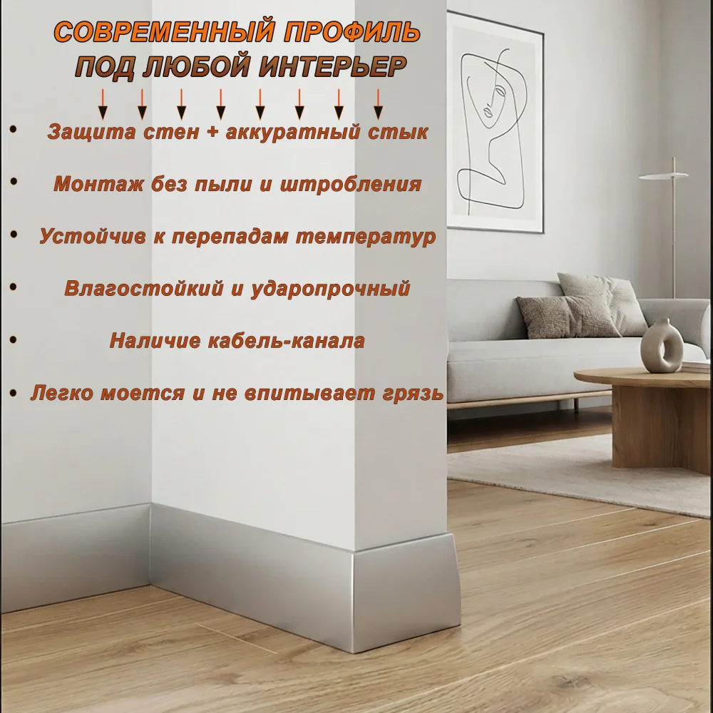 Плинтус накладной алюминиевый с крепежом, высота 60 мм, 250 см, Серебро матовое, 1 шт — изображение 3