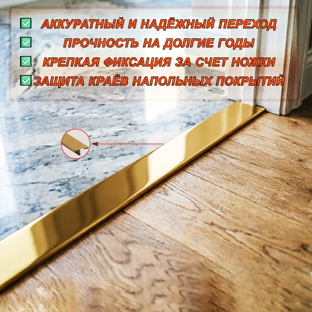 Порожек Т - профиль из нержавеющей стали, ширина 21 мм,270 см, Золото глянец, 1 шт — изображение 3