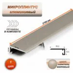 Микроплинтус для пола 16 х 6 х 2700 мм, профиль алюминиевый, Шампань матовый, 1 шт