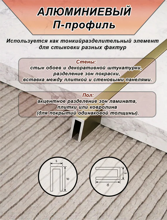 П-образный профиль для декоративной отделки, 10 X 5 мм, алюминий, Бронза матовый, 1 шт — изображение 3