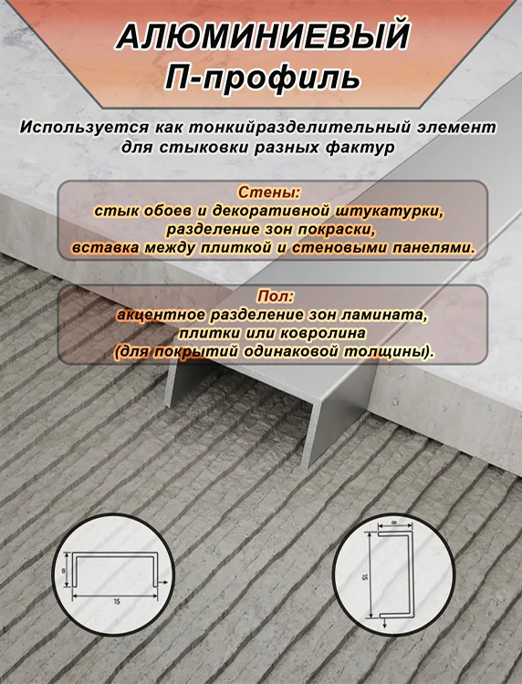П-образный профиль для декоративной отделки, алюминий, Серебро матовое, 1 шт — изображение 4