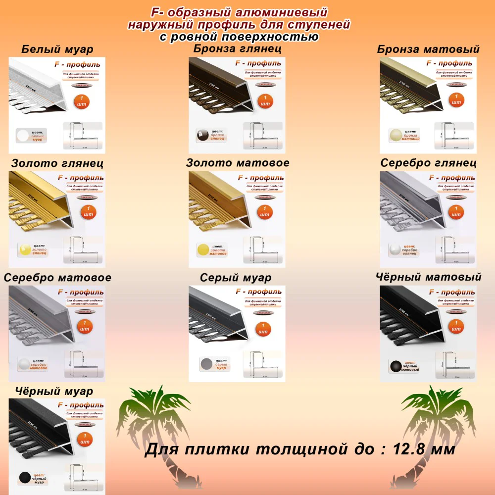 Профиль F-образный для ступеней/плитки, гибкий, алюминий, высота 12.8 мм, 270 см, Бронза глянец, 1шт — изображение 5