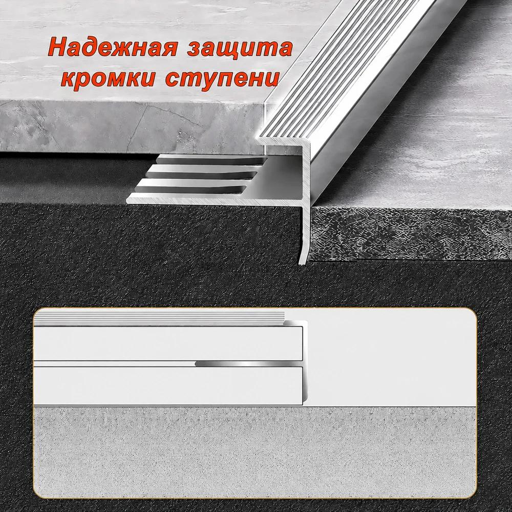 Профиль F-образный для ступеней/плитки, гибкий, с рифлением, высота 10 мм, 270 см, Серебро глянец , 1 шт — изображение 4