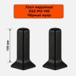 Угол наружный, внешний для алюминиевого плинтуса SSZ-PO-100-3000, Черный муар, 2 шт