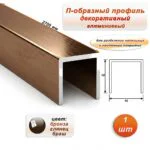 П-образный профиль для декоративной отделки, 10 X 10 мм, алюминий, Бронза глянец браш, 1 шт