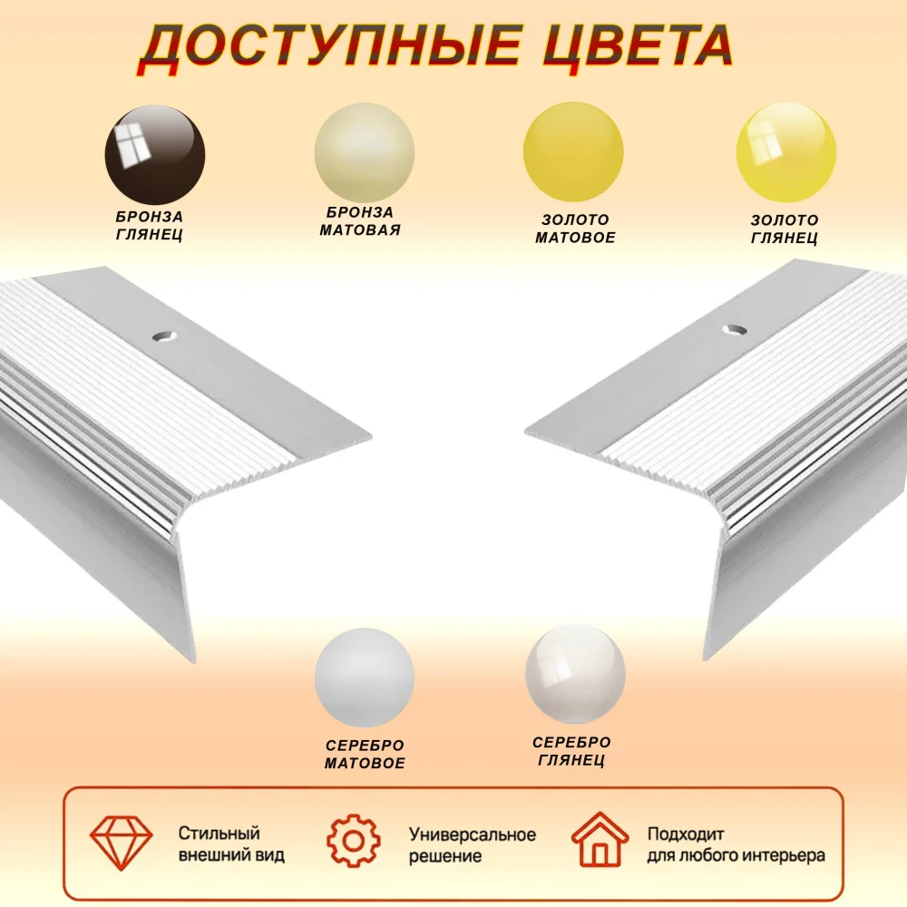 Порог угловой для пола алюминиевый, рифленый с отверстием, ширина 60 мм, 270 см, Золото глянец, 1 шт — изображение 5