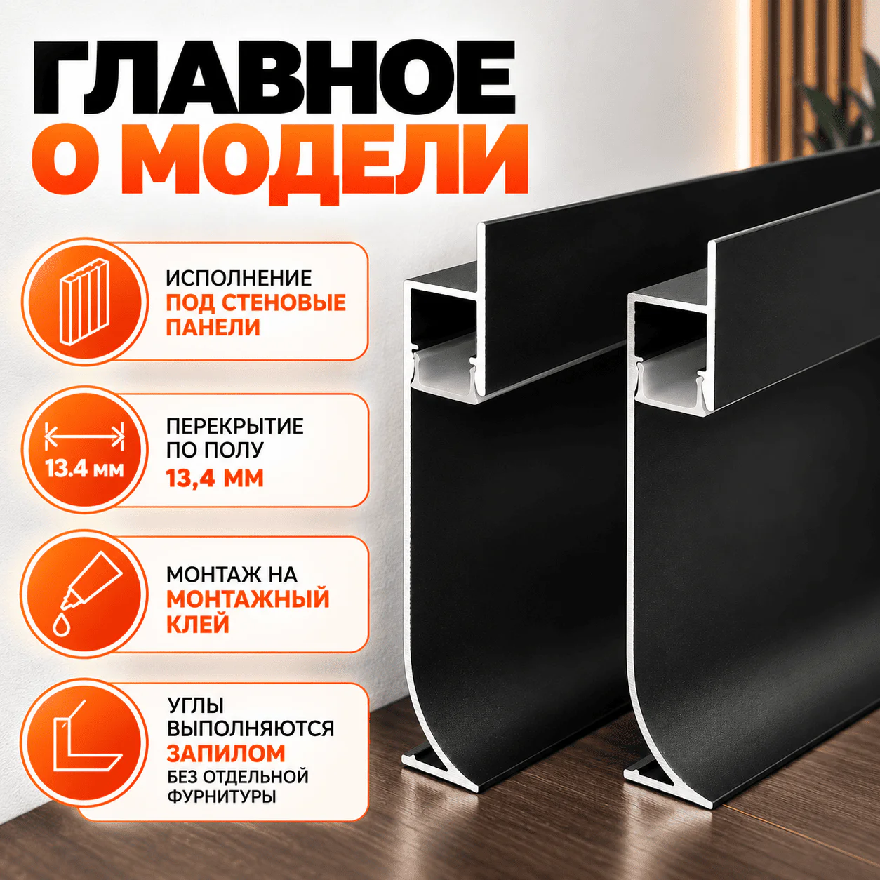 Плинтус с LED-подсветкой алюминиевый напольный под панель, 71 мм х 2700 мм, Черный матовый, 1 шт — изображение 4