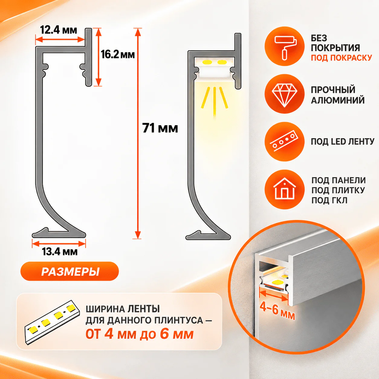 Плинтус с LED-подсветкой алюминиевый напольный под панель, 71 мм х 2700 мм, Без покрытия, под покраску, 1 шт — изображение 3