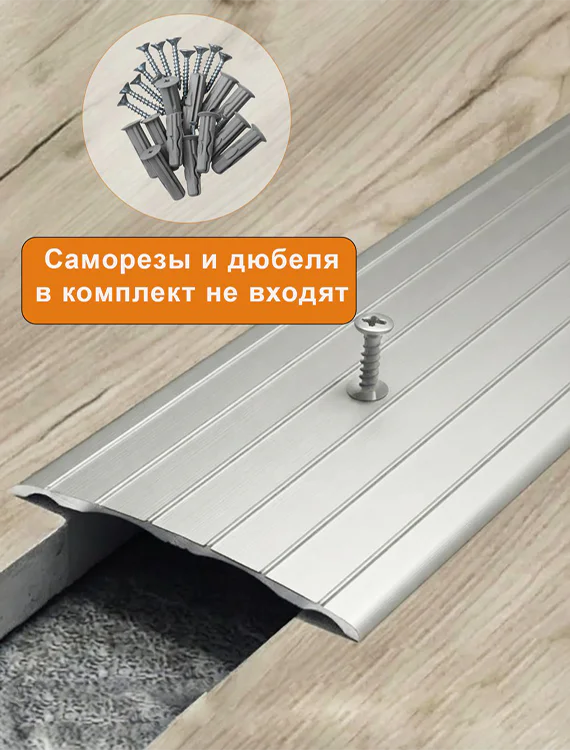 Порог одноуровневый для пола, с отверстием,алюминий, ширина 60 мм, 270 см, Серебро глянец, 1 шт — изображение 5