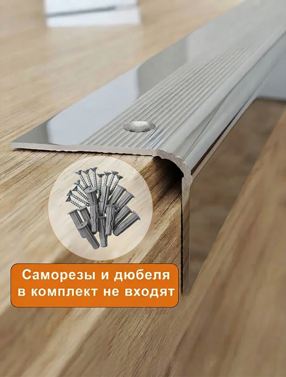 Порог угловой для пола алюминиевый, рифленый с отверстием, ширина 60 мм, 270 см, Серебро глянец, 1 шт — изображение 5