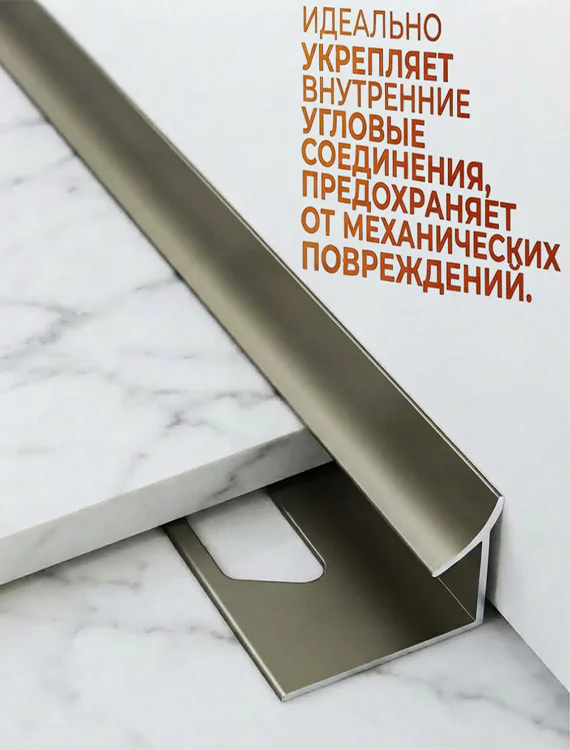 Алюминиевый профиль для внутренних углов плитки, высота 10 мм, Бронза матовая, 1 шт — изображение 3