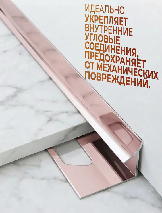 Алюминиевый профиль для внутренних углов плитки, высота 10 мм, Розовый глянец, 1 шт — изображение 3