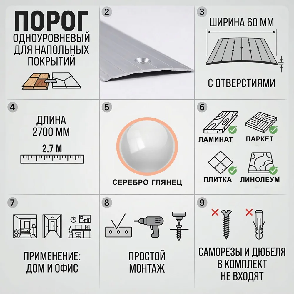 Порог одноуровневый для пола, с отверстием,алюминий, ширина 60 мм, 270 см, Серебро глянец, 1 шт — изображение 3
