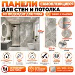 Панели самоклеющиеся для стен 60 X 30 см,в ванную, прихожую, коридор,кухню,балкон,сан.узел. Серебристый мрамор, 20 шт