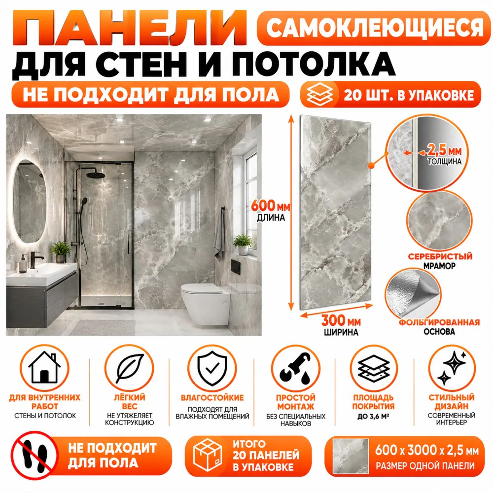 Панели самоклеющиеся для стен 60 X 30 см,в ванную, прихожую, коридор,кухню,балкон,сан.узел. Серебристый мрамор, 20 шт