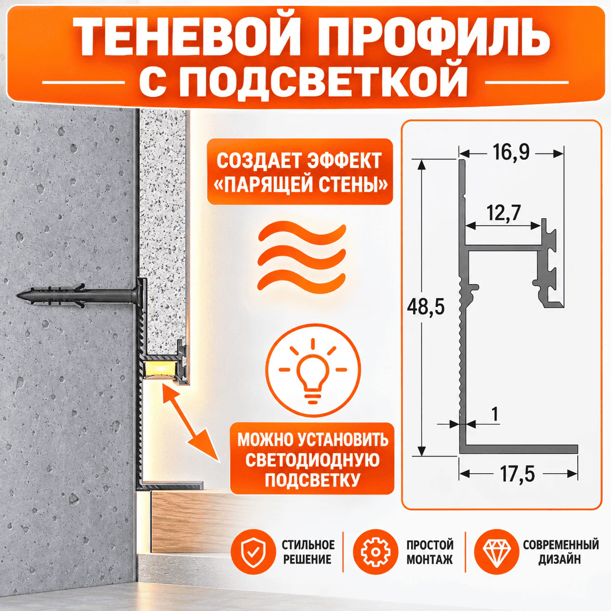 Теневой плинтус напольный алюминиевый под LED-ленту с экраном-рассеивателем, 48 х 2700 мм, Алюминий без покрытия, 1 шт — изображение 8