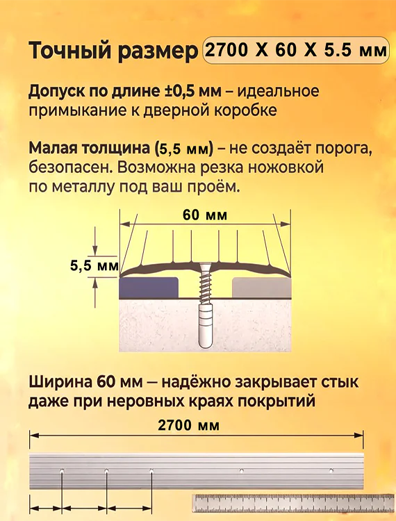 Порог одноуровневый для пола, с отверстием,алюминий, ширина 60 мм, 270 см, Серебро матовое, 1 шт — изображение 7