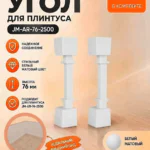 Угол внутренний для накладного плинтуса JM-76-LED-2500, алюминий, Белый матовый, 2 шт