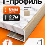 Г-образный алюминиевый профиль под плитку 8 мм, 2700 мм, для наружных углов керамической плитки, декоративный уголок, Бежевый муар, 1 шт