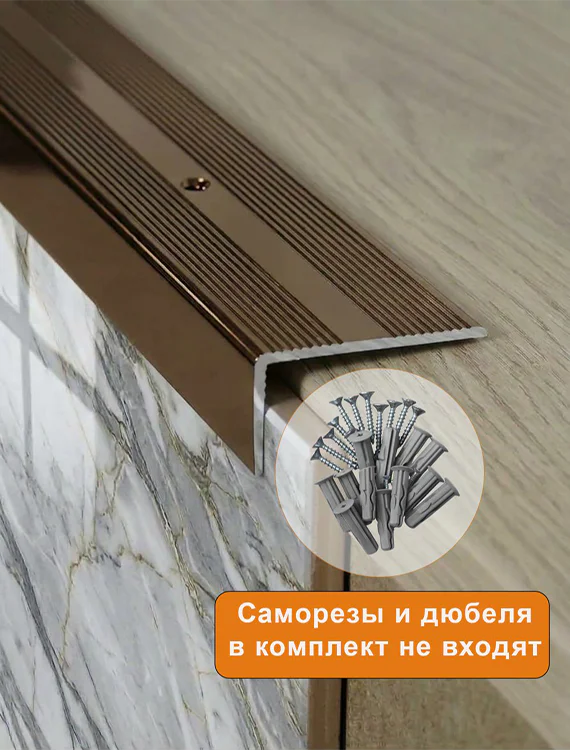 Порог угловой для пола, рифленый с отверстием, высота 20 мм,ширина 40 мм, 270 см, Бронза глянец, 1 шт — изображение 3