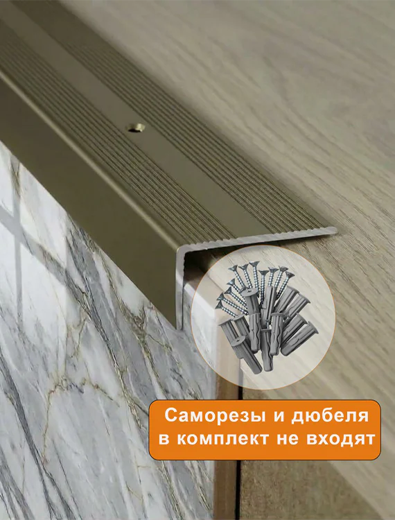 Порог угловой для пола, рифленый с отверстием, высота 20 мм,ширина 40 мм, 270 см, Бронза матовая, 1 шт — изображение 3