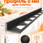 Алюминиевый Г-образный профиль для плитки 6 х 2700 мм, профиль-уголок для кафеля, керамогранита, стен, внешний декоративный угол, Черный матовый, 1 шт