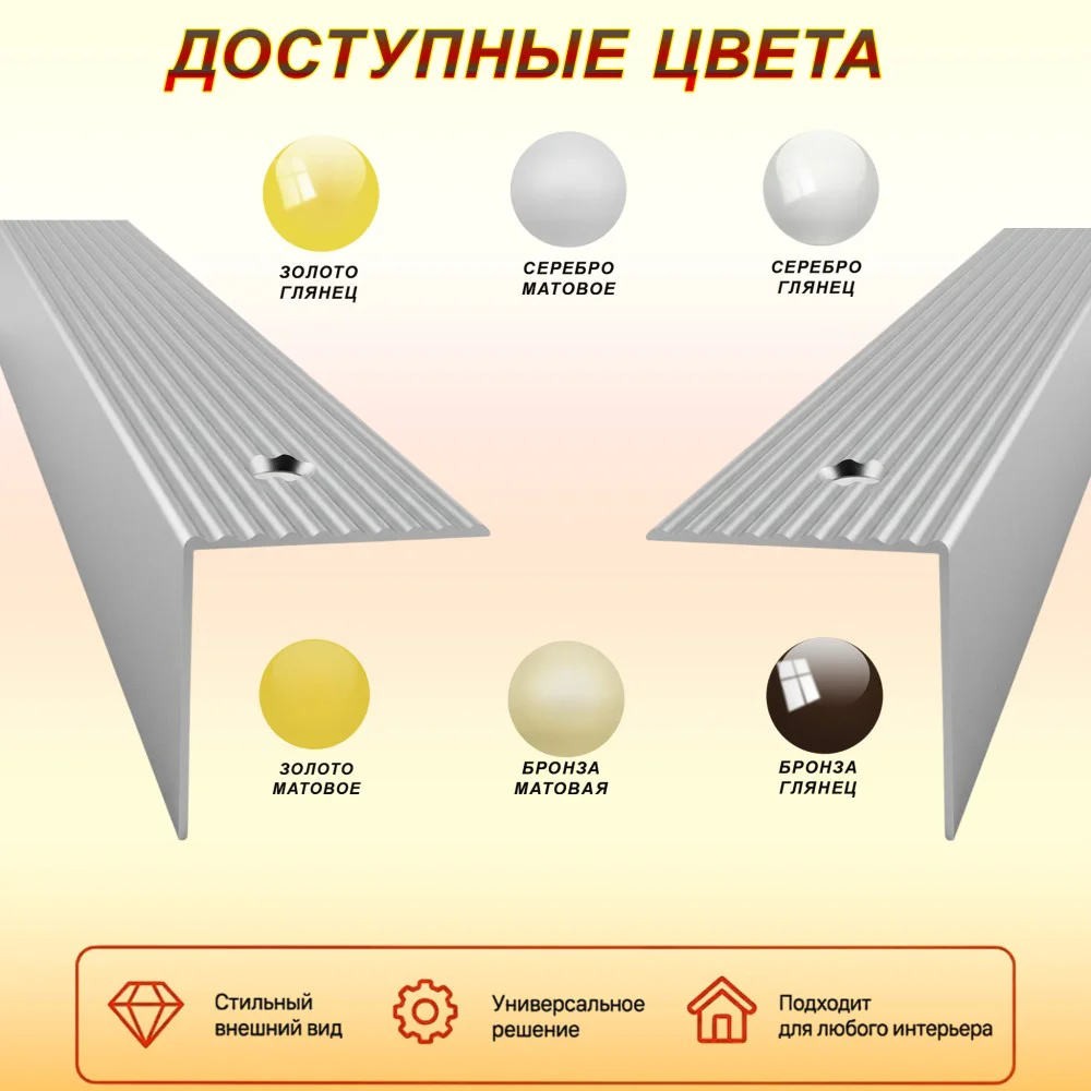Порог угловой для пола алюминиевый, рифленый с отверстием, ширина 40 мм, 270 см, Золото матовое, 1 шт — изображение 4