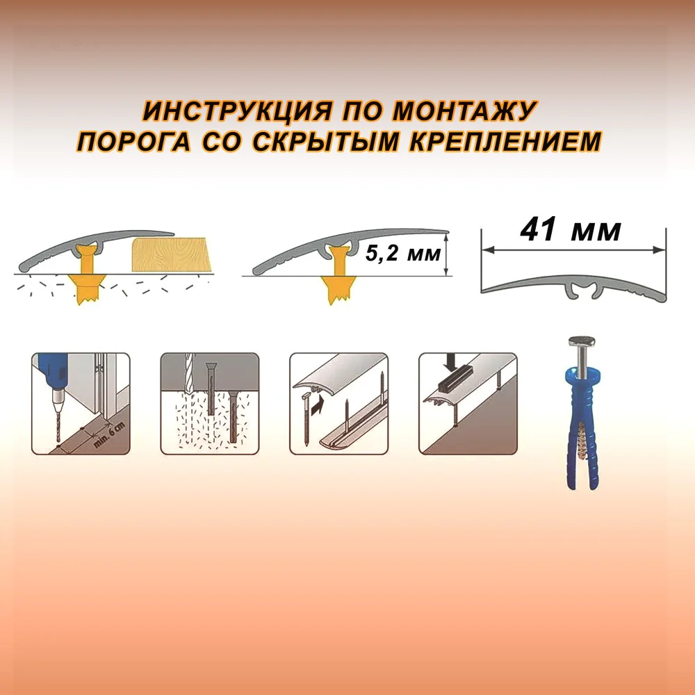 Порог разноуровневый со скрытым креплением для пола,гладкий, ширина 41 мм, перепад до 5 мм,270 см, Серебро глянец, 1 шт — изображение 5