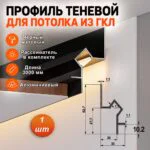 Теневой профиль для потолка, под подсветку, высота 52 мм, 300 см, Чёрный матовый, 1 шт