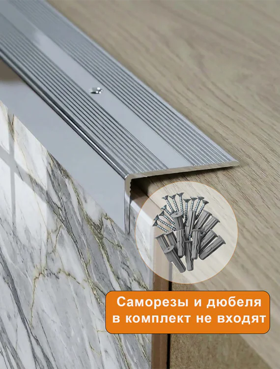 Порог угловой для пола, рифленый с отверстием, высота 20 мм,ширина 40 мм, 270 см, Серебро глянец, 1 шт — изображение 3