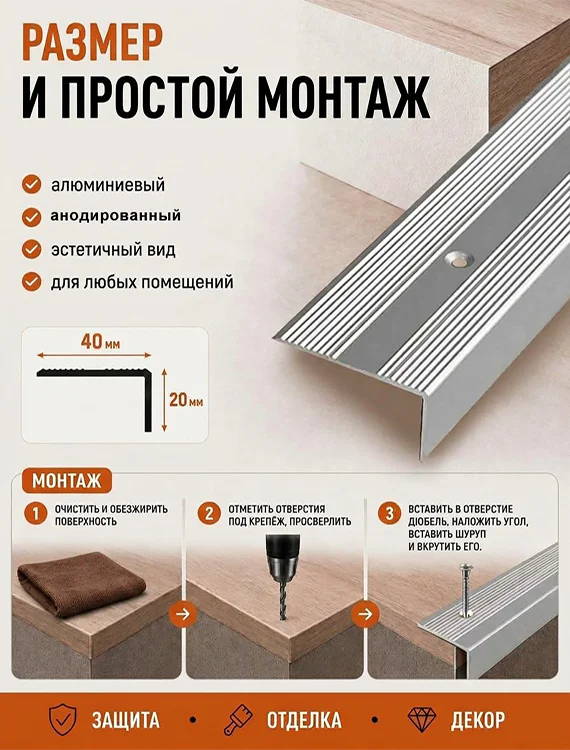 Порог угловой для пола, рифленый с отверстием, высота 20 мм,ширина 40 мм, 270 см, Серебро глянец, 1 шт — изображение 5