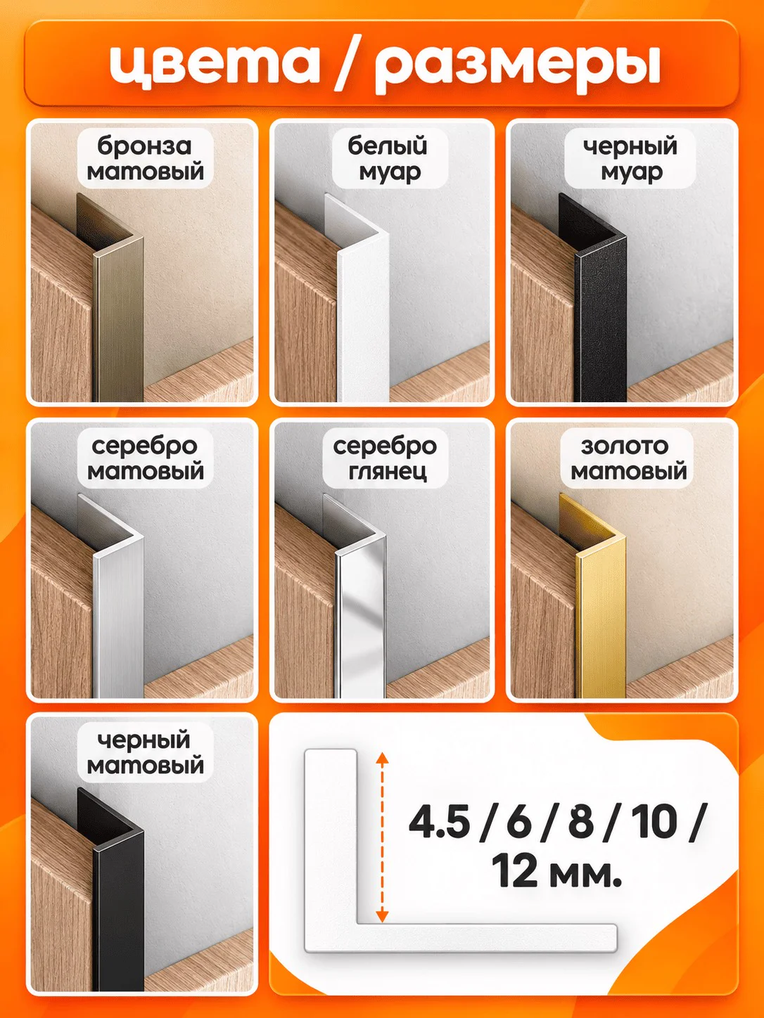 Алюминиевый Г-образный профиль для плитки 4,5 х 2700 мм, профиль-уголок для кафеля, керамогранита, стен, внешний декоративный угол, Черный матовый, 1 шт — изображение 8