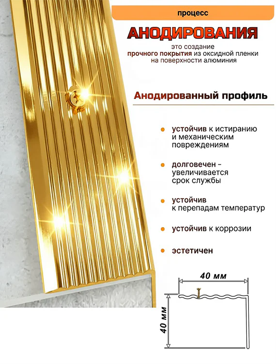 Порог угловой для пола алюминиевый, рифленый с отверстием, ширина 40 мм, 270 см, Золото глянец, 1 шт — изображение 3