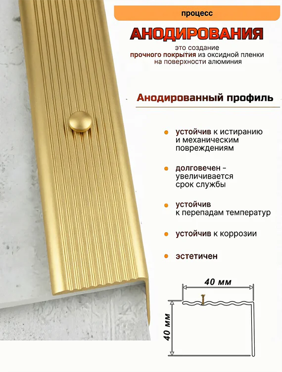 Порог угловой для пола алюминиевый, рифленый с отверстием, ширина 40 мм, 270 см, Золото матовое, 1 шт — изображение 5